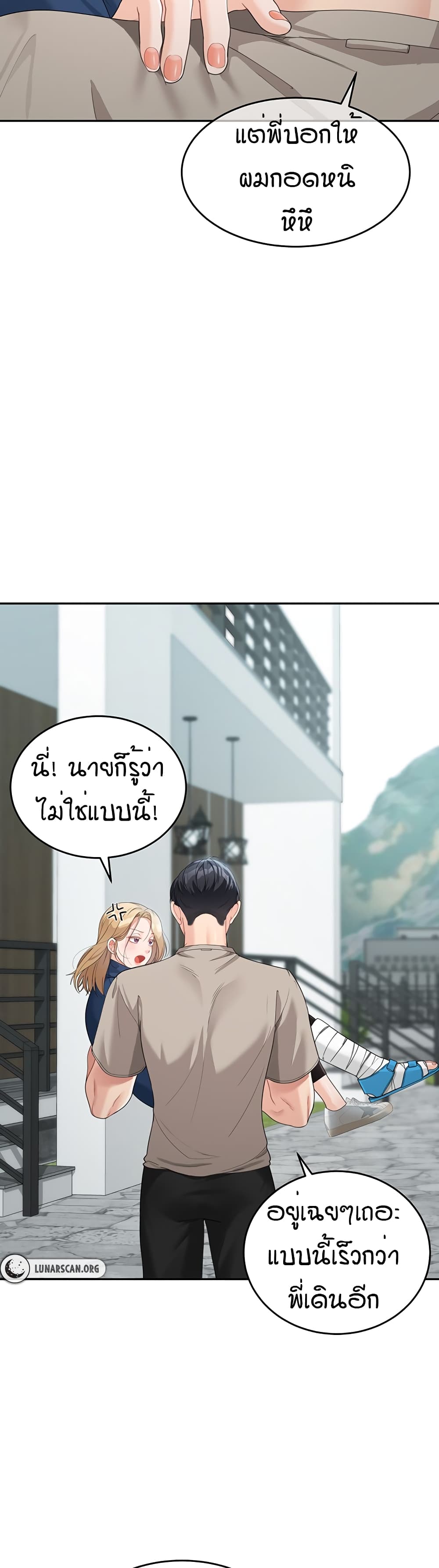 Is It Your Mother or Sister? – Is It Your Mother or Sister? – ตอนที่ 6 หน้า 23