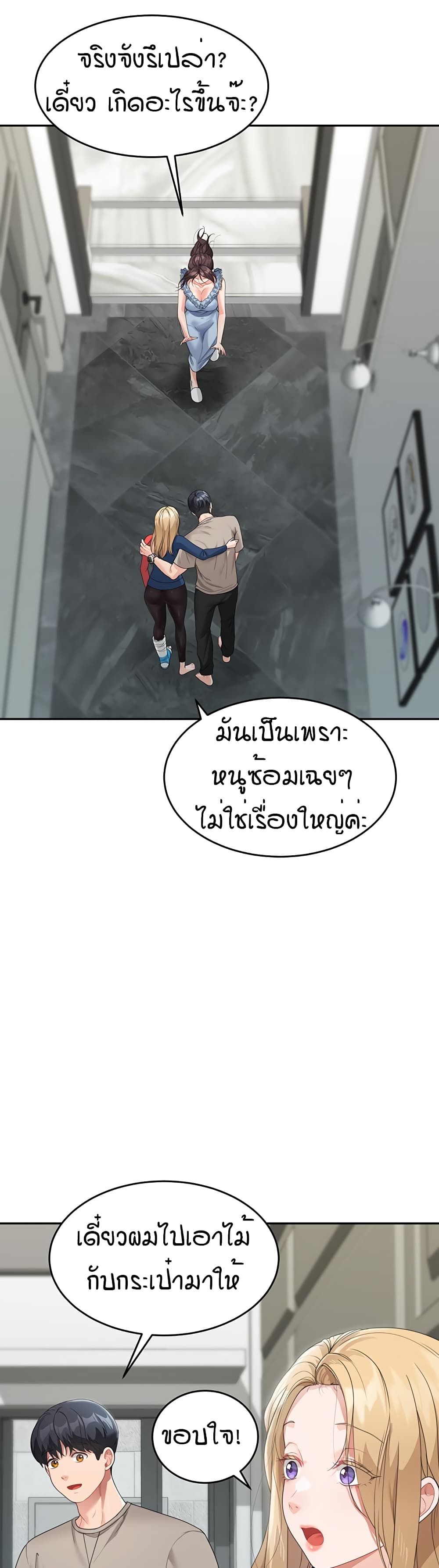 Is It Your Mother or Sister? – Is It Your Mother or Sister? – ตอนที่ 6 หน้า 26