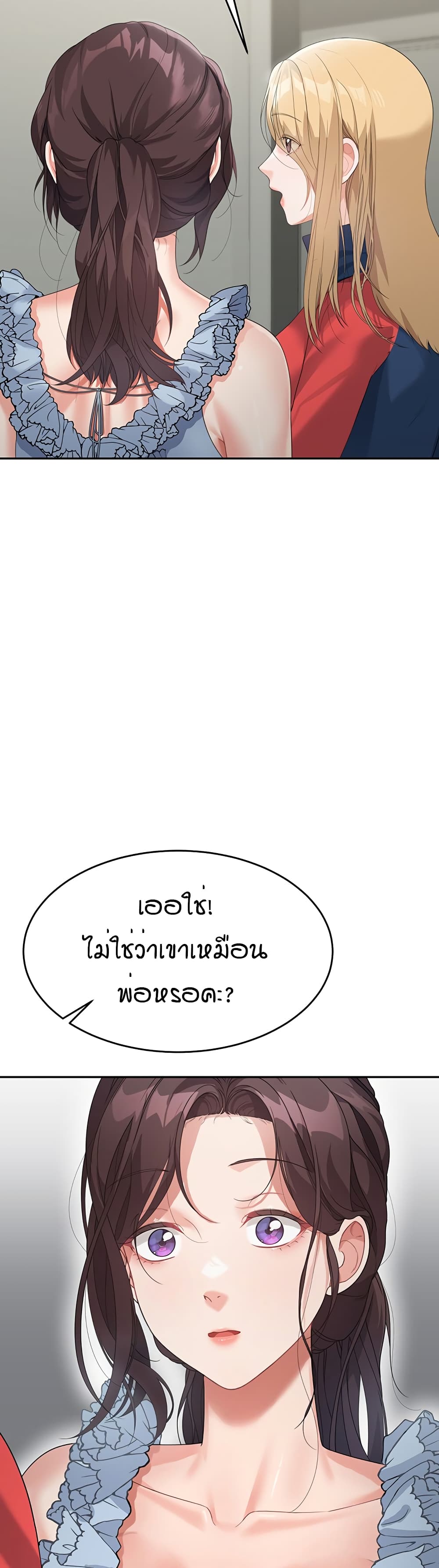 Is It Your Mother or Sister? – Is It Your Mother or Sister? – ตอนที่ 6 หน้า 29