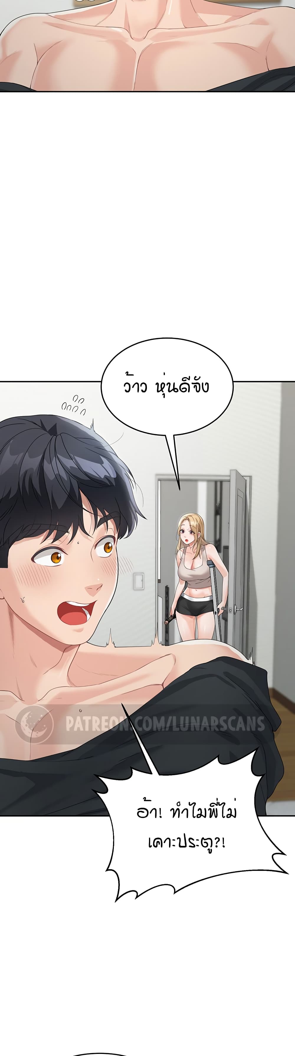 Is It Your Mother or Sister? – Is It Your Mother or Sister? – ตอนที่ 6 หน้า 32