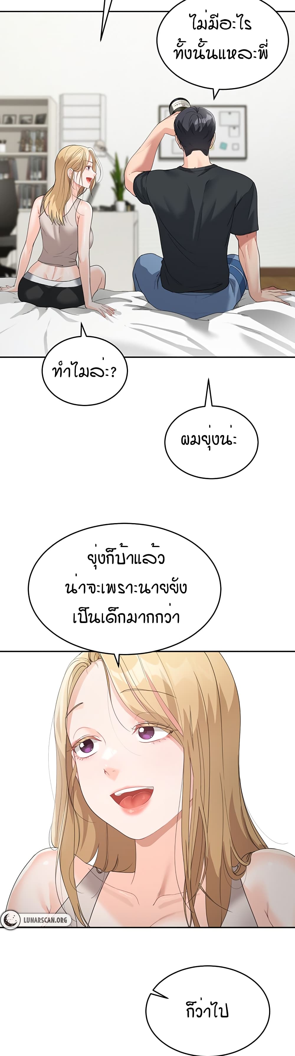 Is It Your Mother or Sister? – Is It Your Mother or Sister? – ตอนที่ 6 หน้า 38