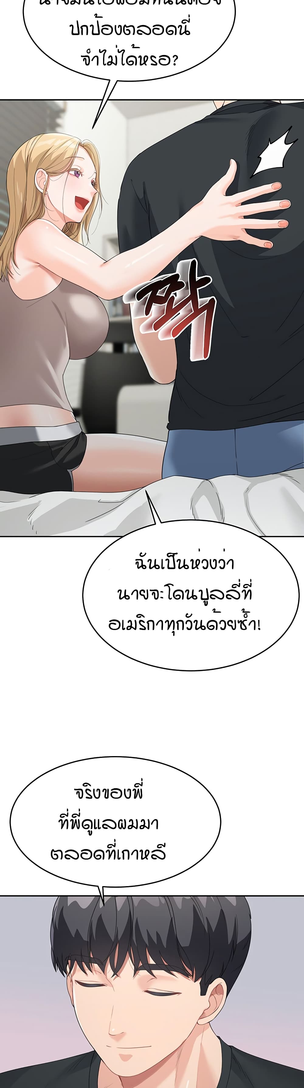 Is It Your Mother or Sister? – Is It Your Mother or Sister? – ตอนที่ 6 หน้า 40
