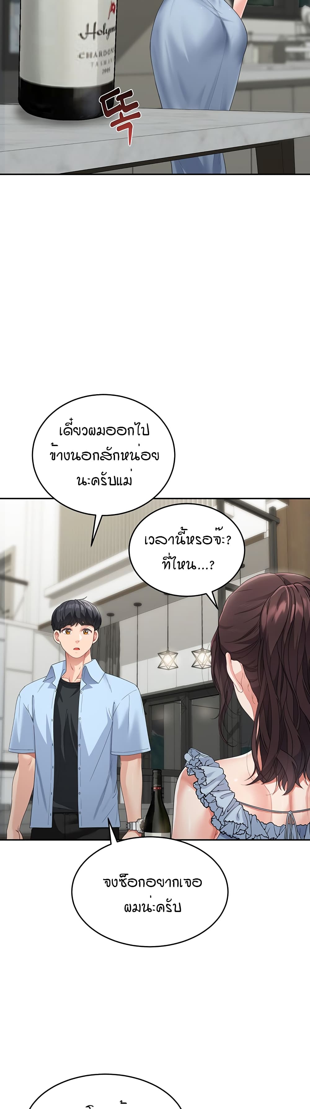 Is It Your Mother or Sister? – Is It Your Mother or Sister? – ตอนที่ 6 หน้า 53
