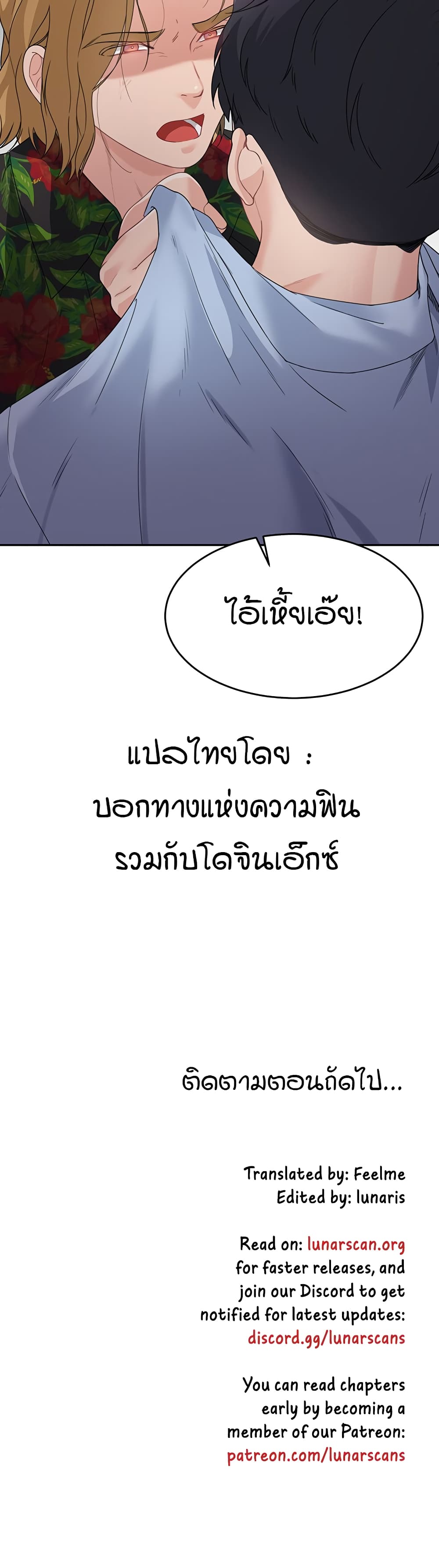 Is It Your Mother or Sister? – Is It Your Mother or Sister? – ตอนที่ 6 หน้า 60
