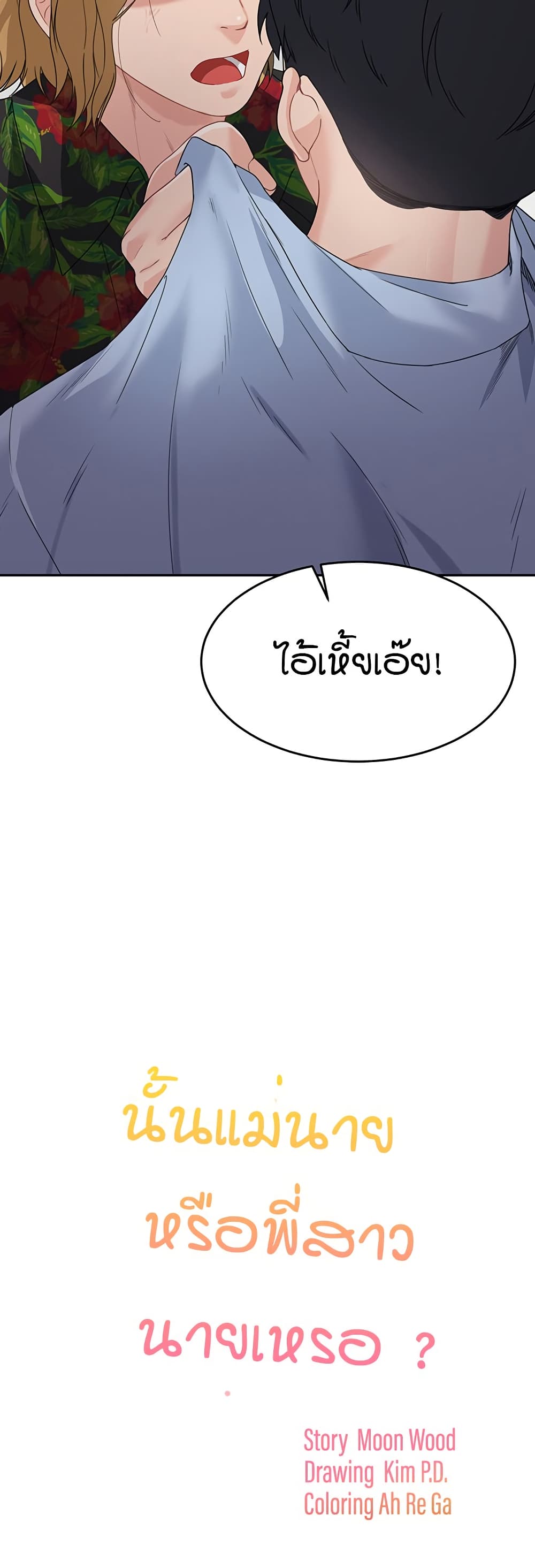 Is It Your Mother or Sister? – Is It Your Mother or Sister? – ตอนที่ 7 หน้า 4