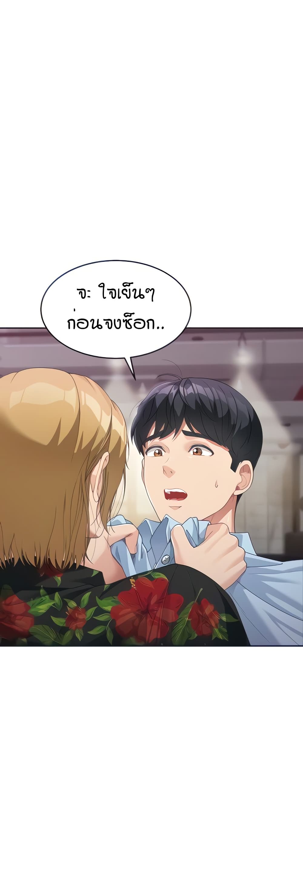 Is It Your Mother or Sister? – Is It Your Mother or Sister? – ตอนที่ 7 หน้า 5
