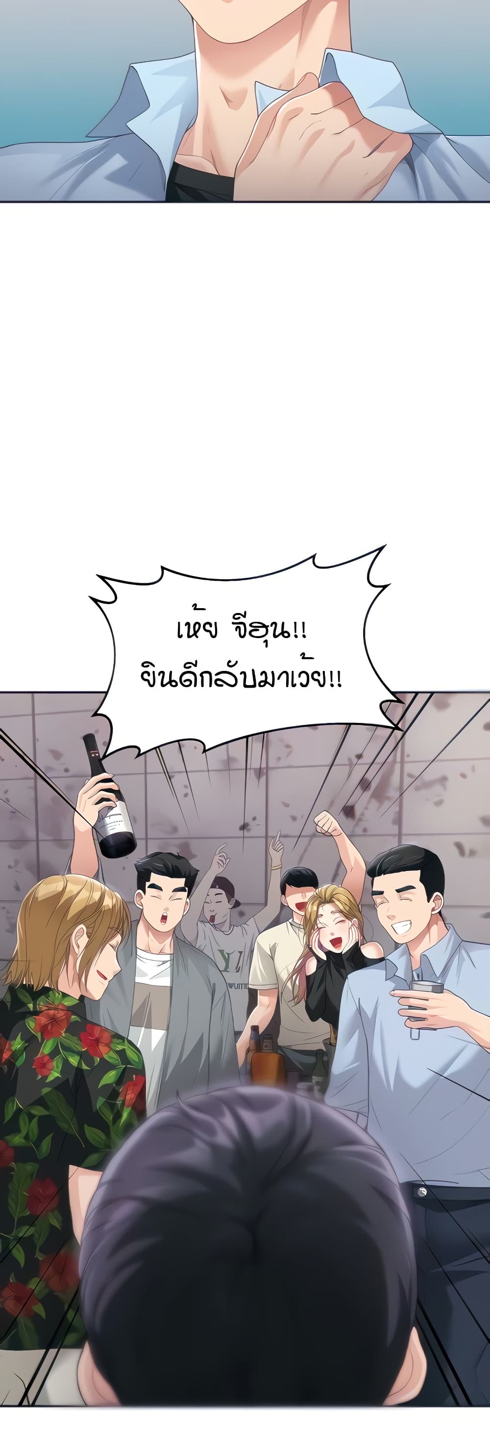 Is It Your Mother or Sister? – Is It Your Mother or Sister? – ตอนที่ 7 หน้า 9
