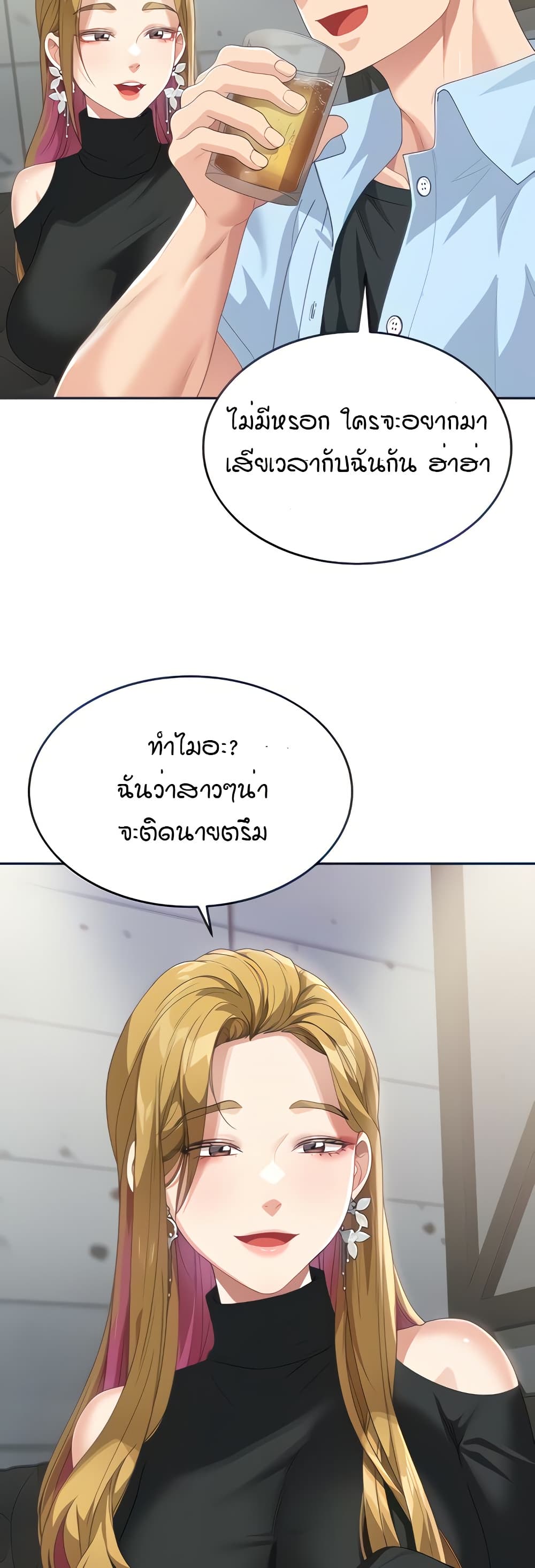Is It Your Mother or Sister? – Is It Your Mother or Sister? – ตอนที่ 7 หน้า 12
