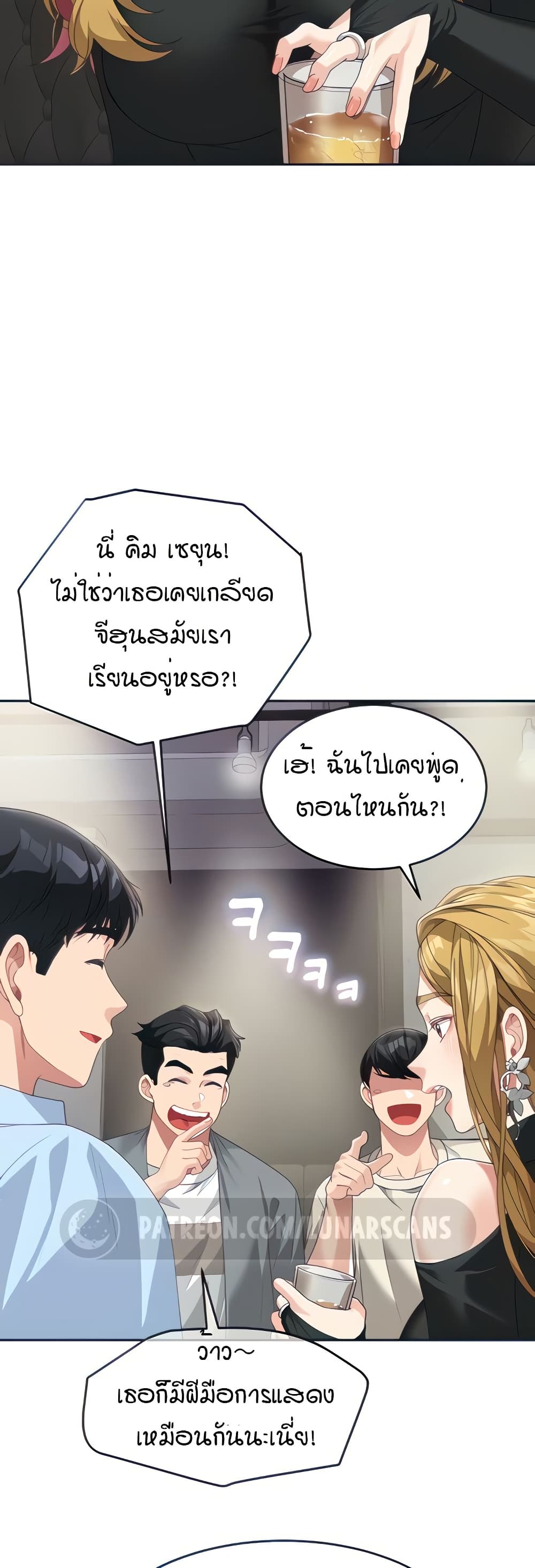 Is It Your Mother or Sister? – Is It Your Mother or Sister? – ตอนที่ 7 หน้า 13