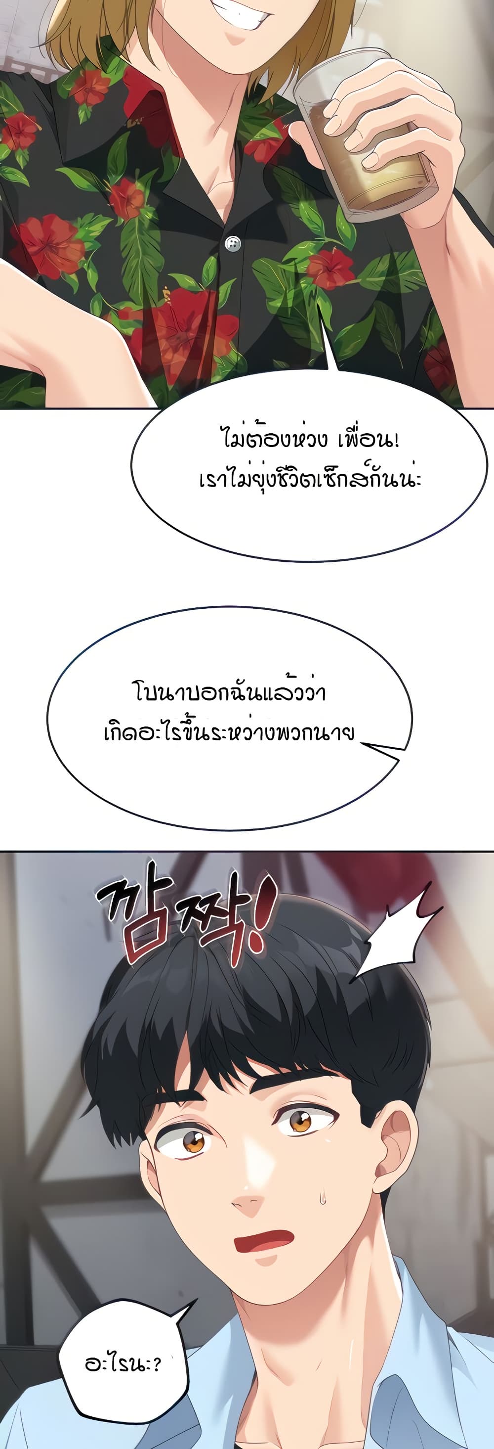Is It Your Mother or Sister? – Is It Your Mother or Sister? – ตอนที่ 7 หน้า 17
