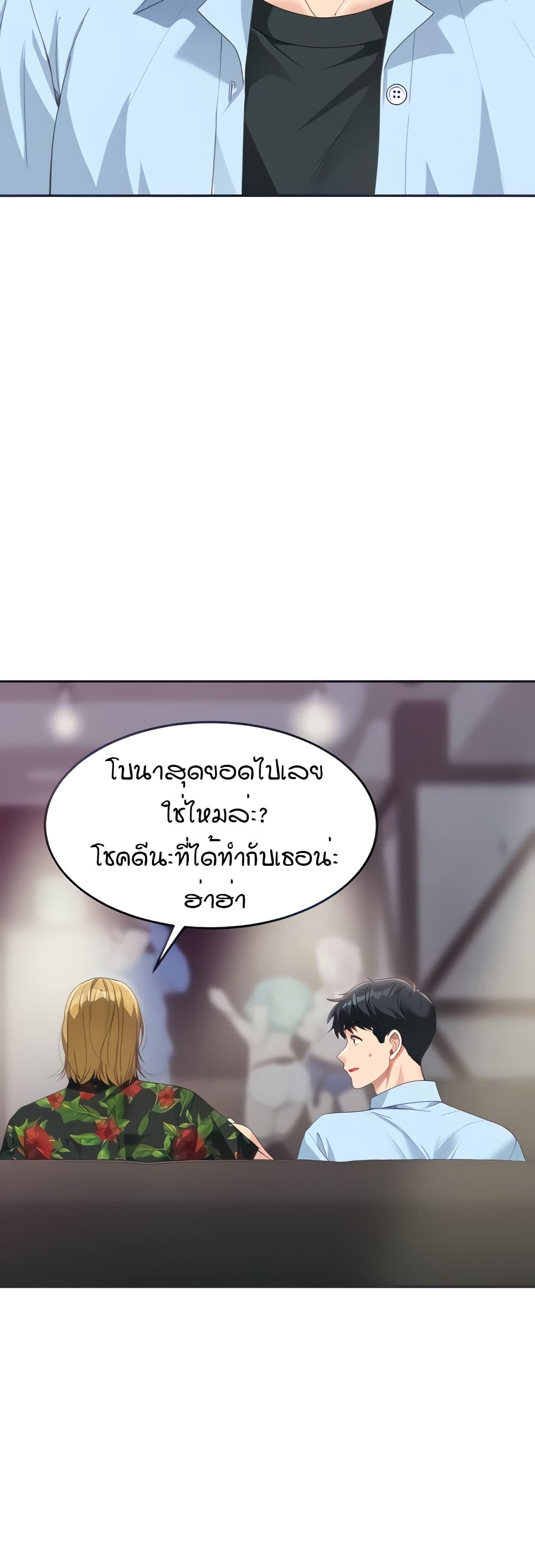 Is It Your Mother or Sister? – Is It Your Mother or Sister? – ตอนที่ 7 หน้า 18