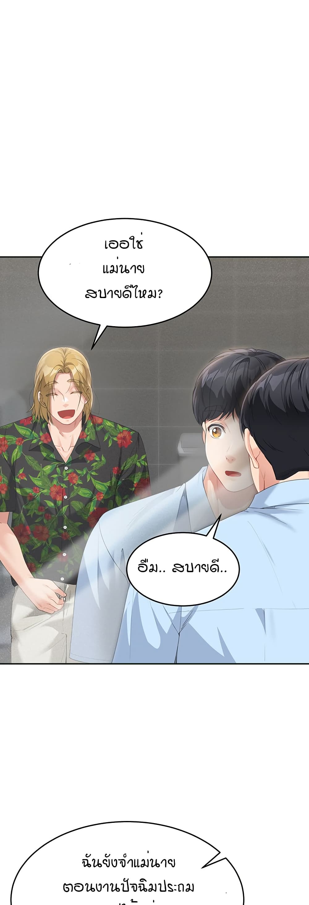Is It Your Mother or Sister? – Is It Your Mother or Sister? – ตอนที่ 7 หน้า 22