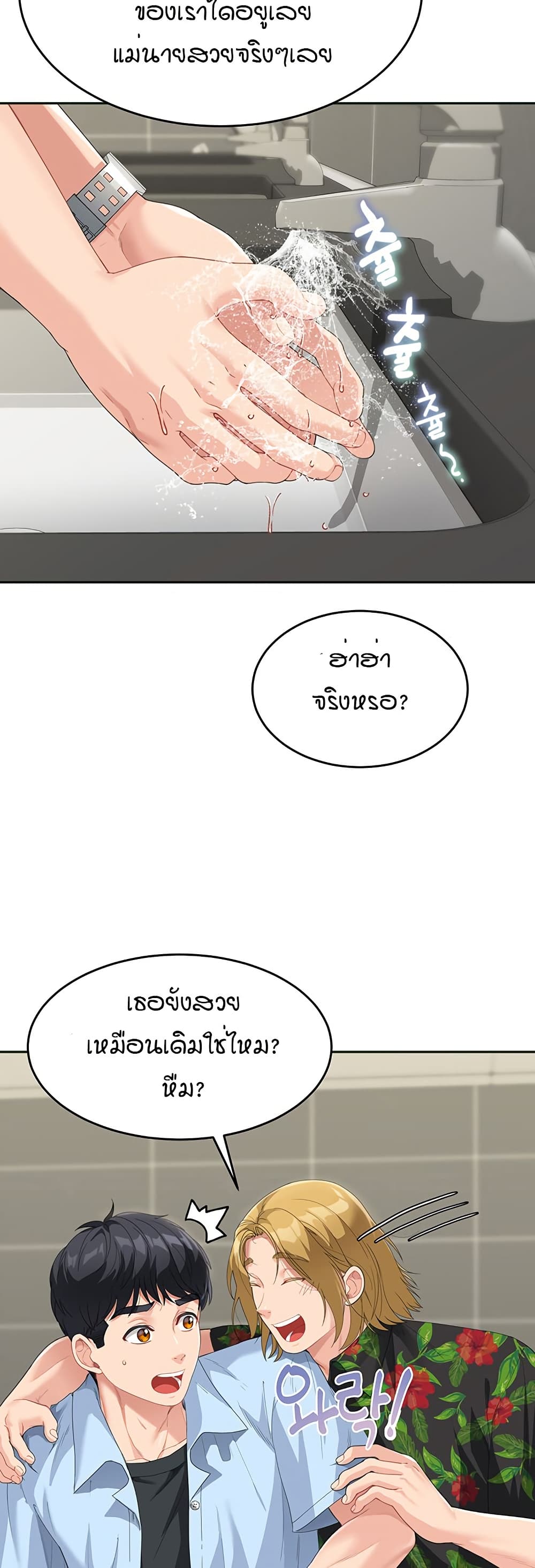 Is It Your Mother or Sister? – Is It Your Mother or Sister? – ตอนที่ 7 หน้า 23