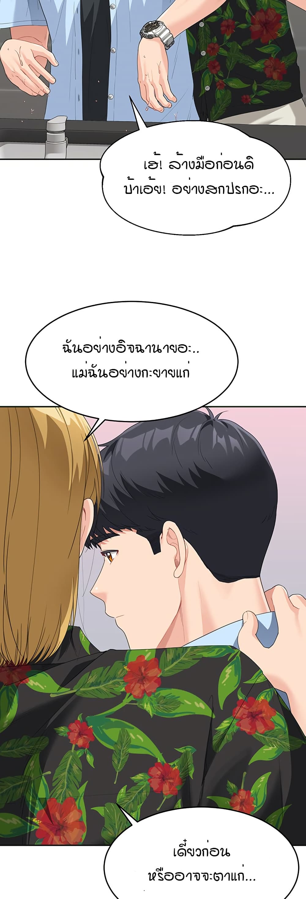 Is It Your Mother or Sister? – Is It Your Mother or Sister? – ตอนที่ 7 หน้า 24