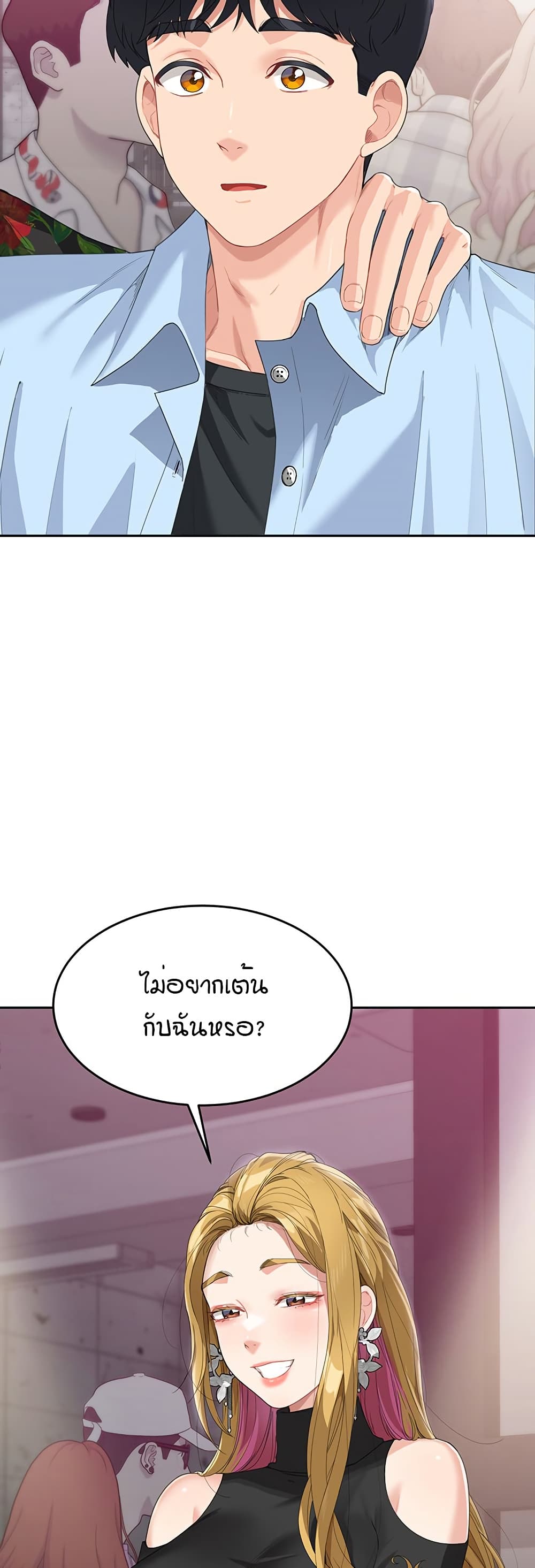 Is It Your Mother or Sister? – Is It Your Mother or Sister? – ตอนที่ 7 หน้า 26