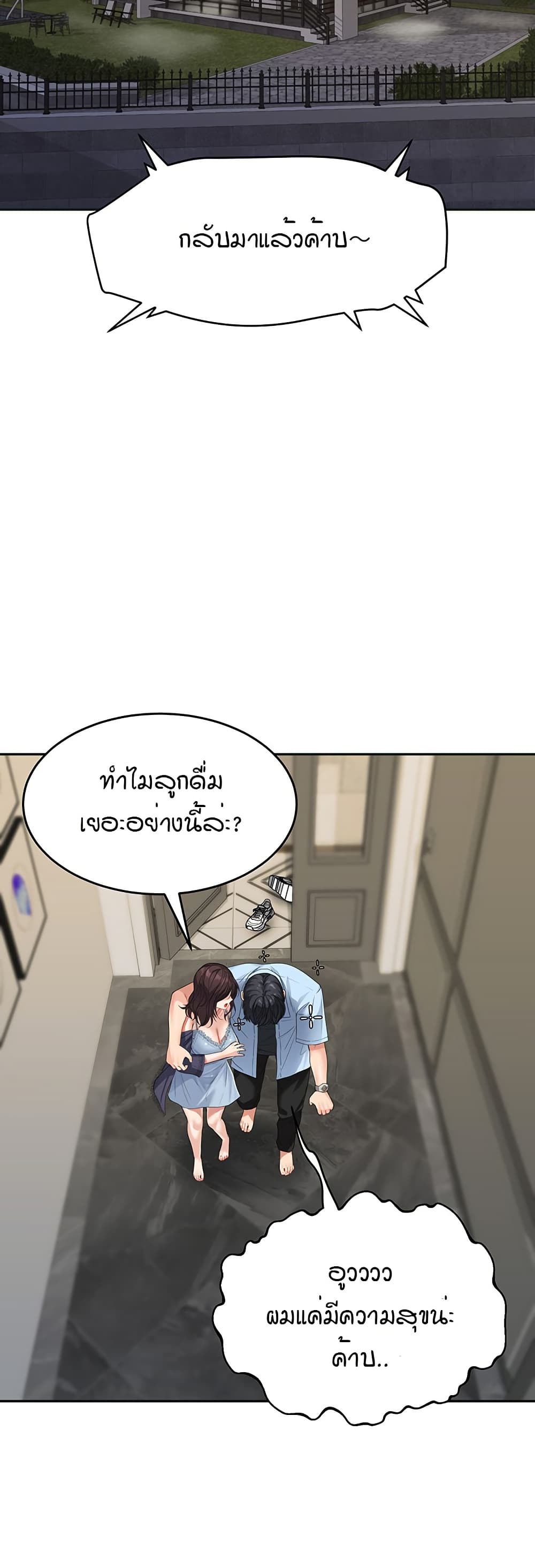 Is It Your Mother or Sister? – Is It Your Mother or Sister? – ตอนที่ 7 หน้า 39