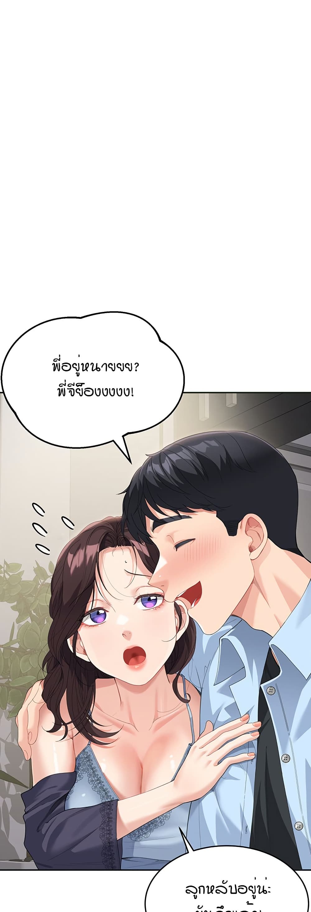 Is It Your Mother or Sister? – Is It Your Mother or Sister? – ตอนที่ 7 หน้า 40