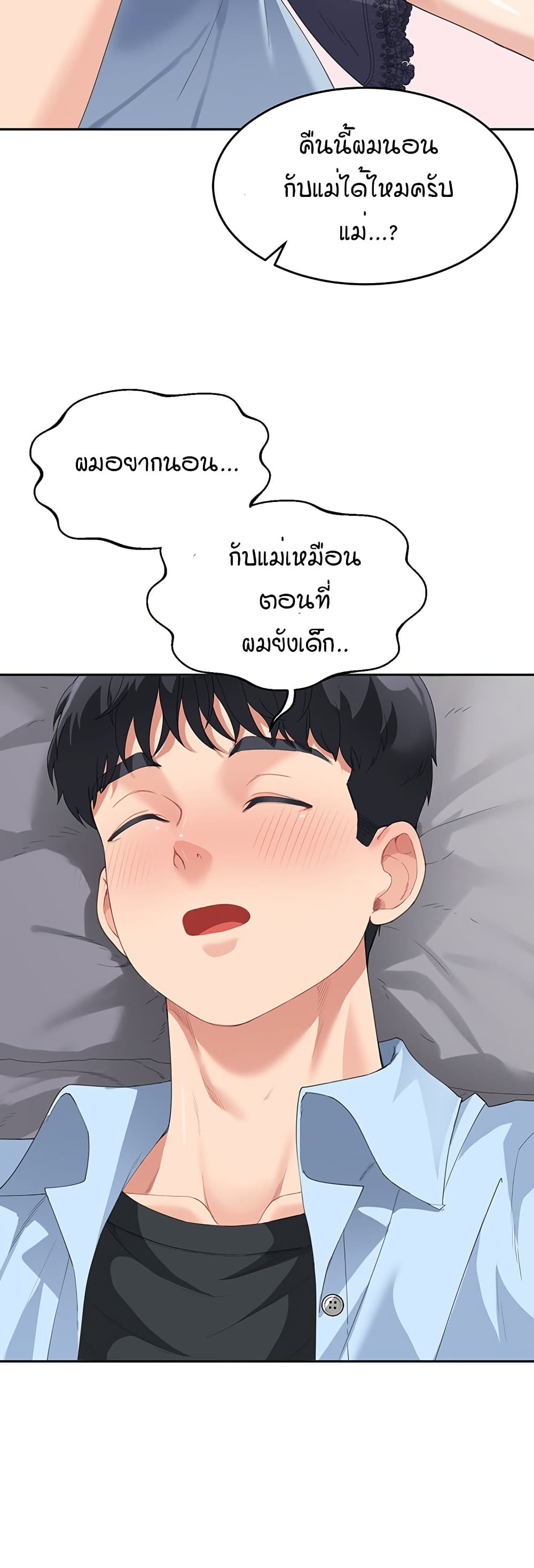 Is It Your Mother or Sister? – Is It Your Mother or Sister? – ตอนที่ 7 หน้า 45
