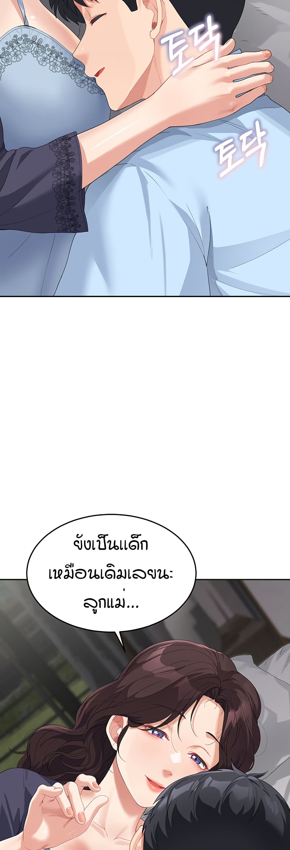 Is It Your Mother or Sister? – Is It Your Mother or Sister? – ตอนที่ 7 หน้า 48