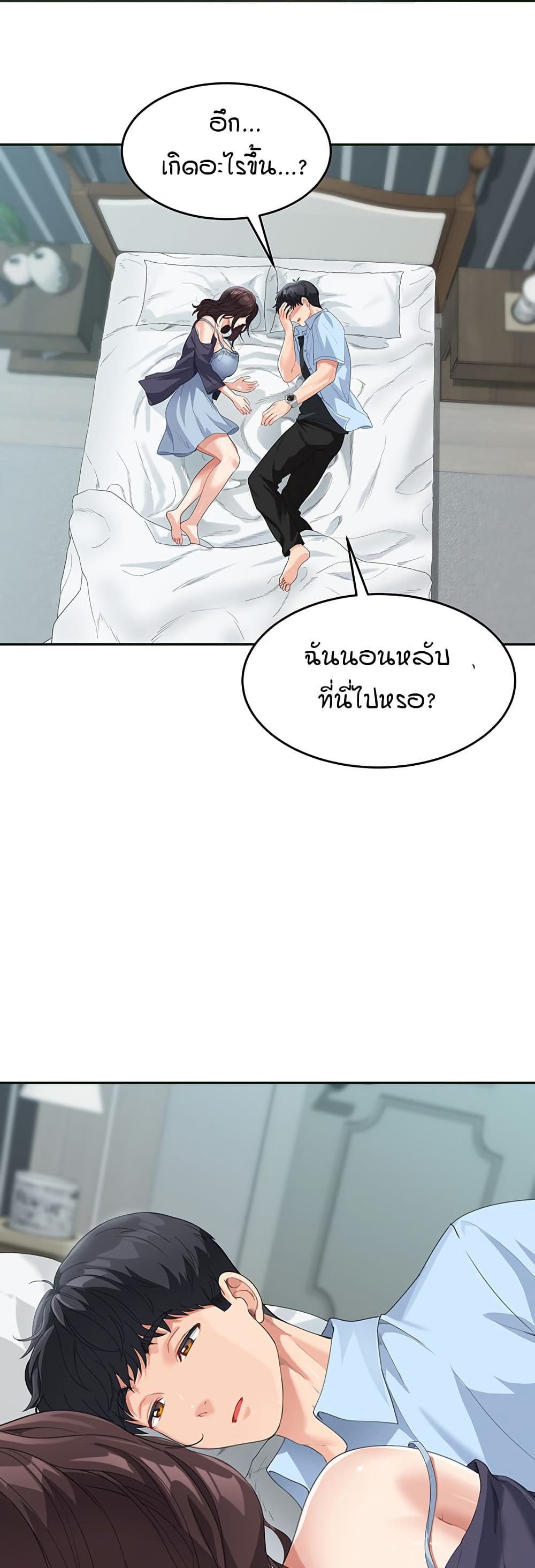 Is It Your Mother or Sister? – Is It Your Mother or Sister? – ตอนที่ 7 หน้า 52