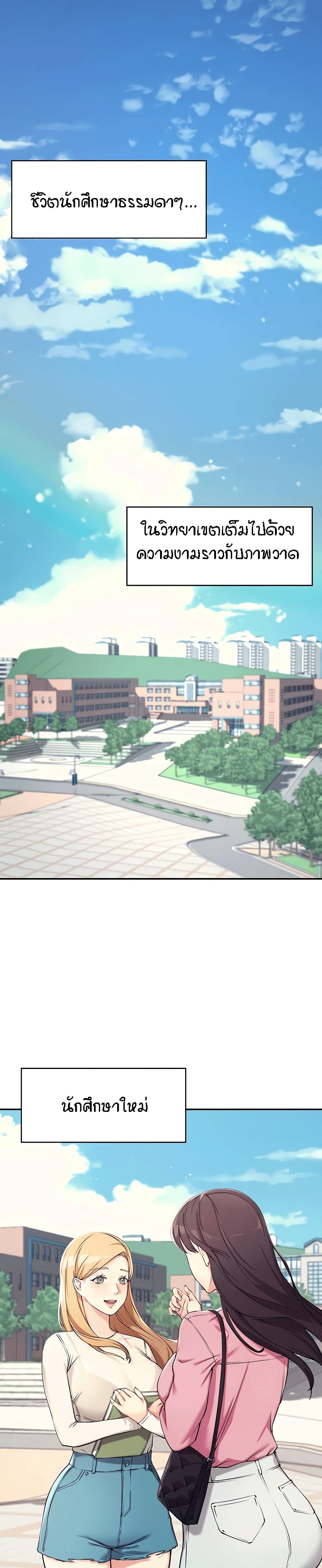 Is There No Goddess in My College – Is There No Goddess in My College – ตอนที่ 1 หน้า 1
