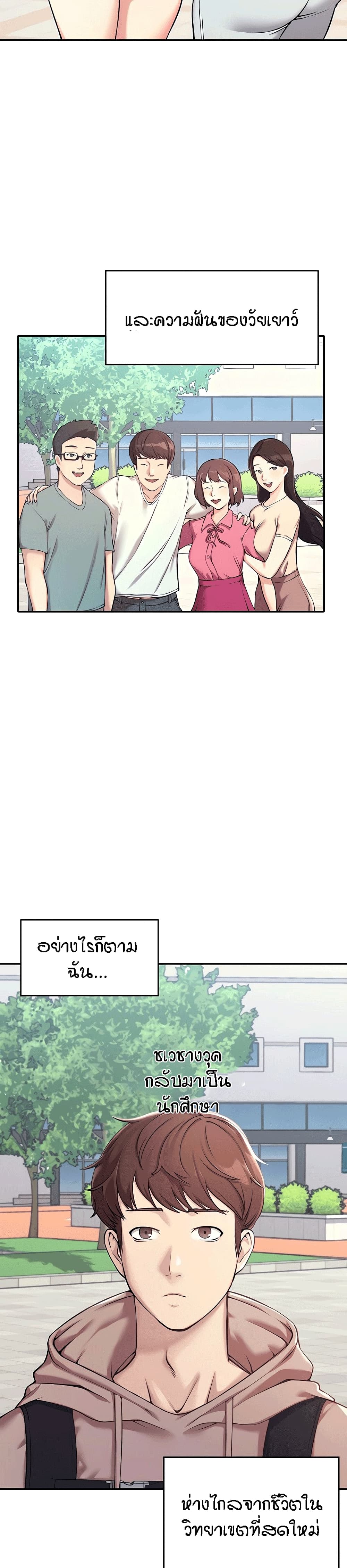 Is There No Goddess in My College – Is There No Goddess in My College – ตอนที่ 1 หน้า 2