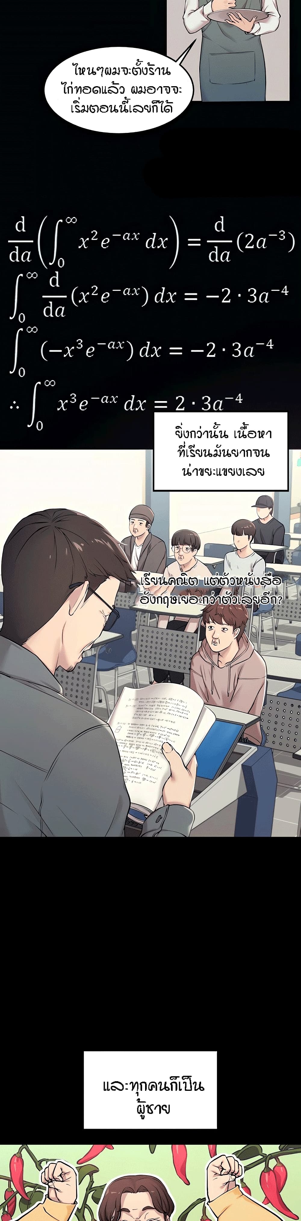 Is There No Goddess in My College – Is There No Goddess in My College – ตอนที่ 1 หน้า 5