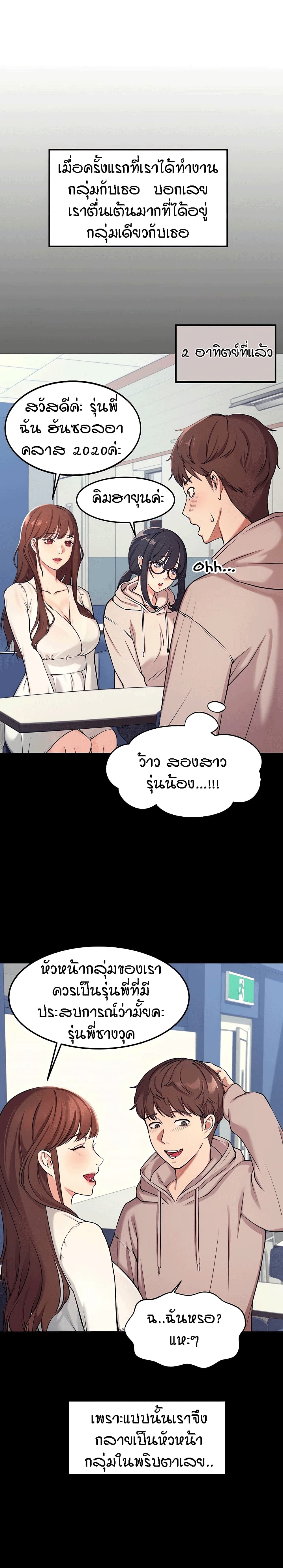 Is There No Goddess in My College – Is There No Goddess in My College – ตอนที่ 1 หน้า 10