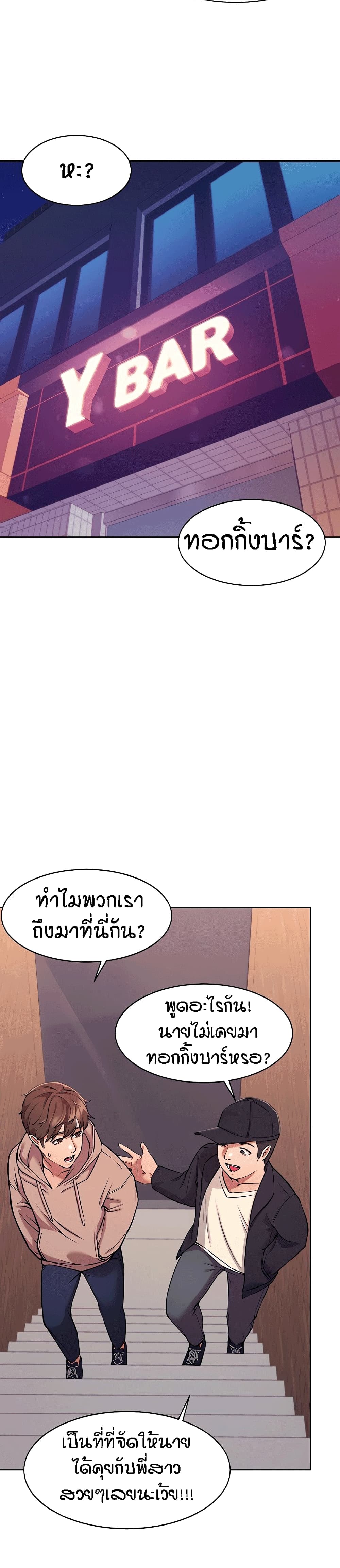 Is There No Goddess in My College – Is There No Goddess in My College – ตอนที่ 1 หน้า 29