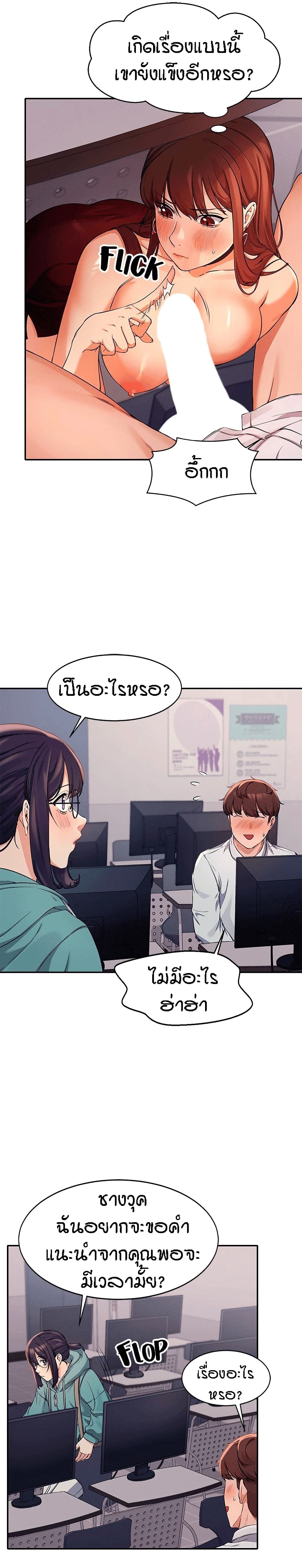 Is There No Goddess in My College – Is There No Goddess in My College – ตอนที่ 10 หน้า 4