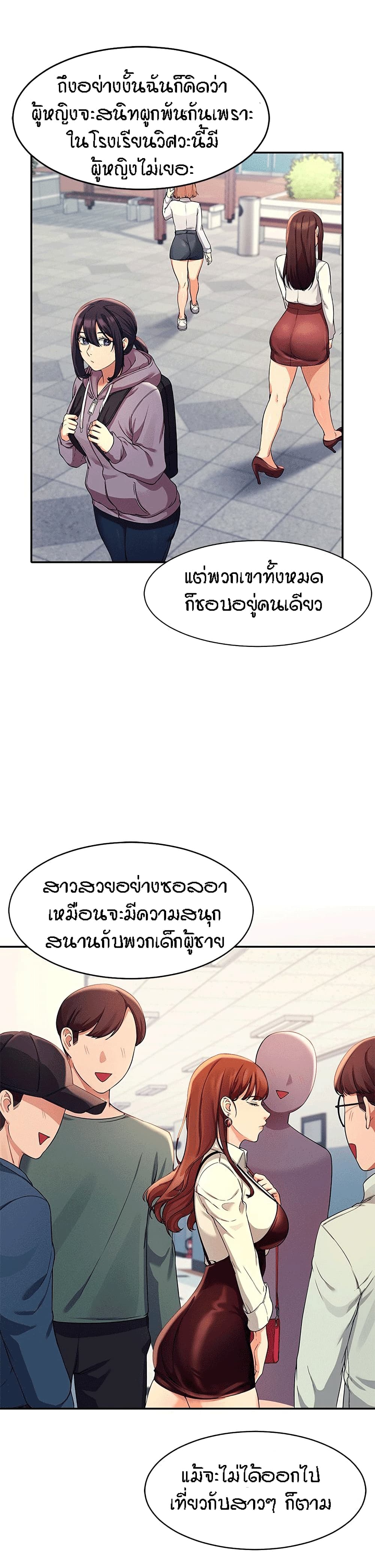 Is There No Goddess in My College – Is There No Goddess in My College – ตอนที่ 10 หน้า 8