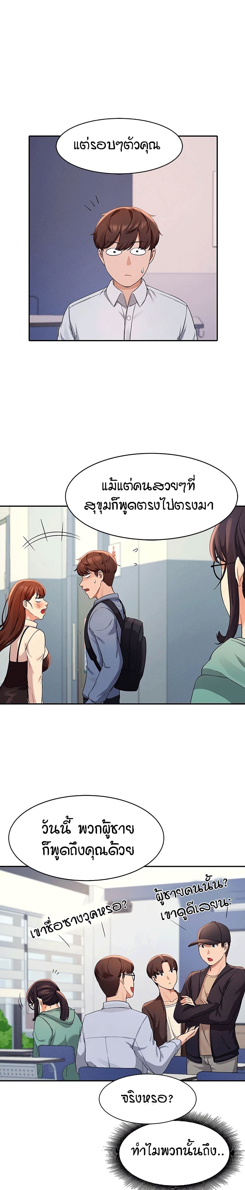 Is There No Goddess in My College – Is There No Goddess in My College – ตอนที่ 10 หน้า 9