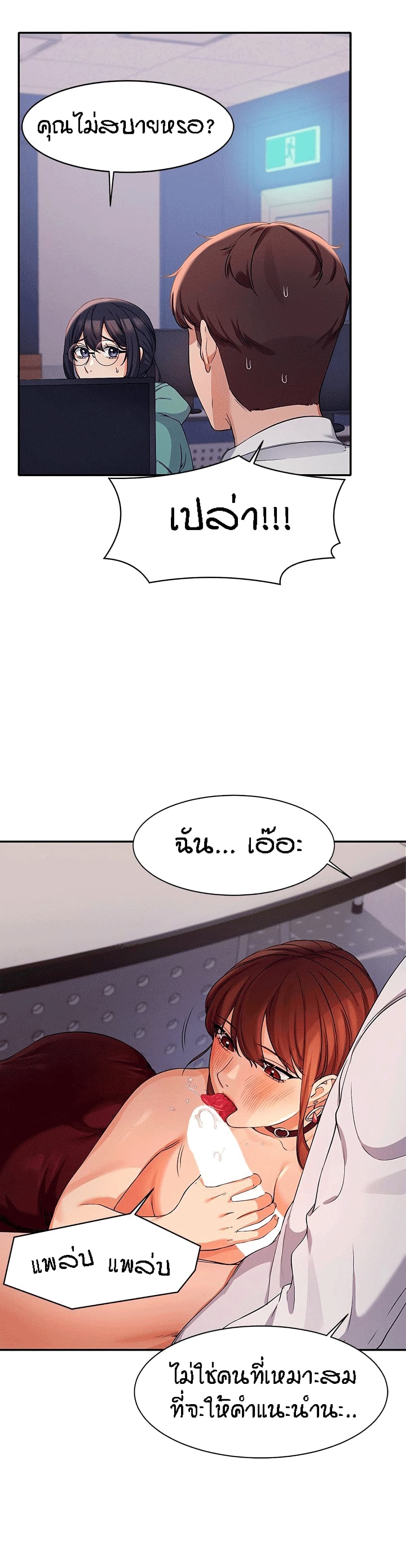 Is There No Goddess in My College – Is There No Goddess in My College – ตอนที่ 10 หน้า 14