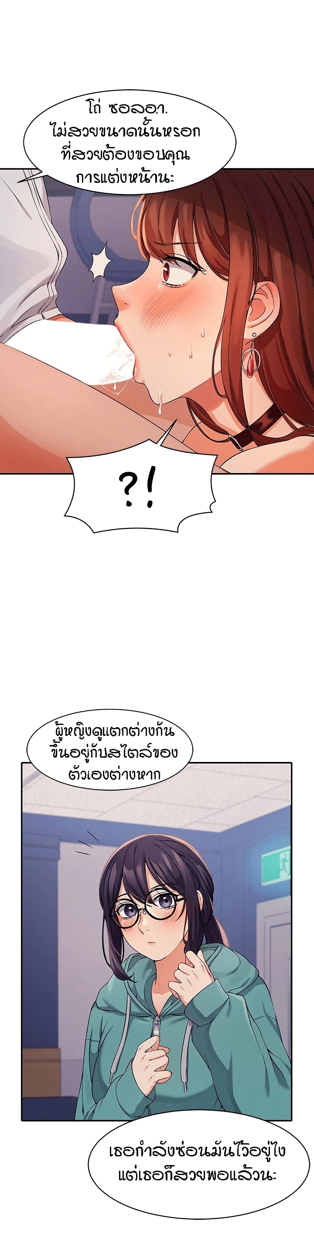 Is There No Goddess in My College – Is There No Goddess in My College – ตอนที่ 10 หน้า 16