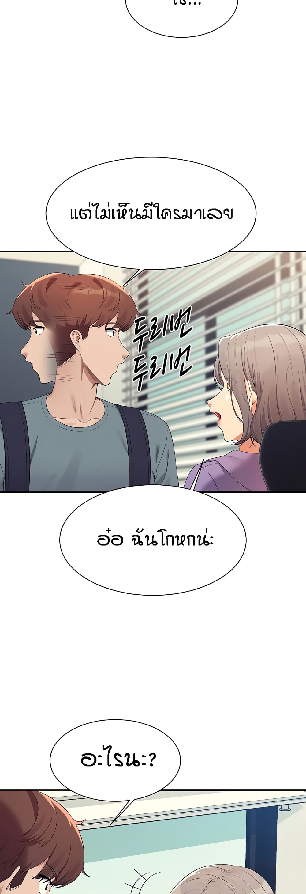 Is There No Goddess in My College – Is There No Goddess in My College – ตอนที่ 100 หน้า 48