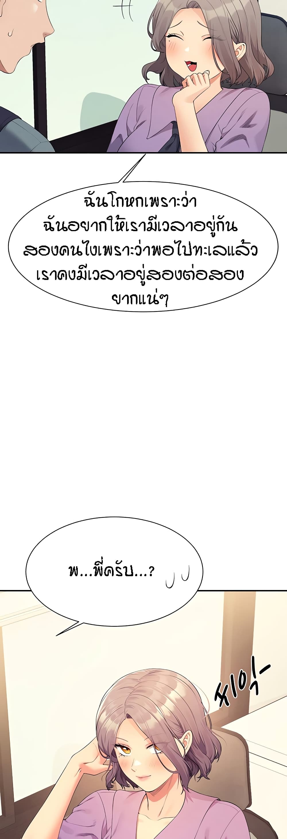 Is There No Goddess in My College – Is There No Goddess in My College – ตอนที่ 100 หน้า 49