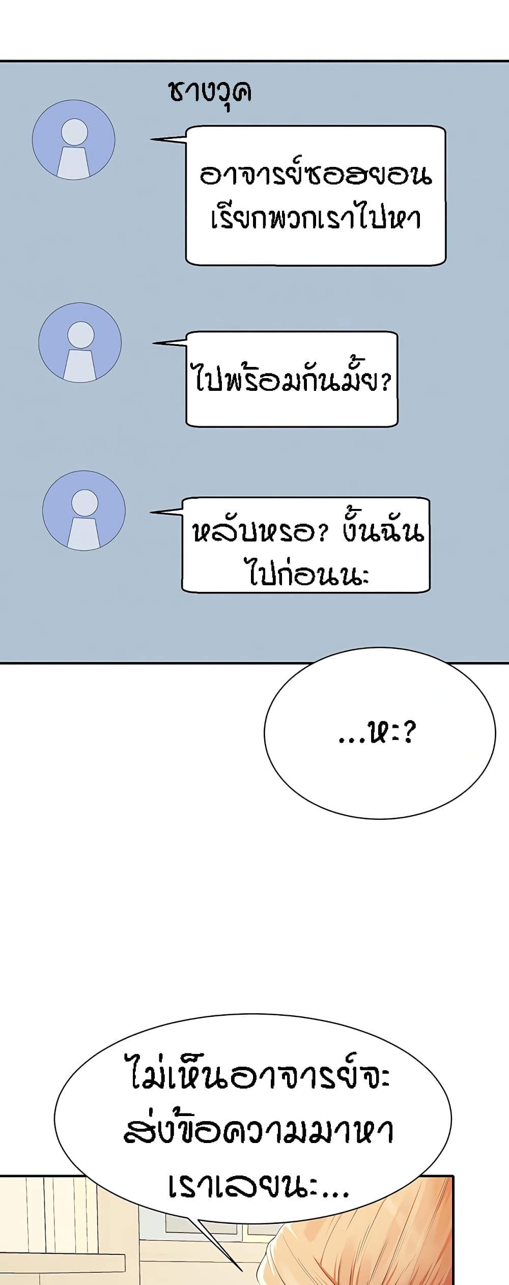 Is There No Goddess in My College – Is There No Goddess in My College – ตอนที่ 101 หน้า 6