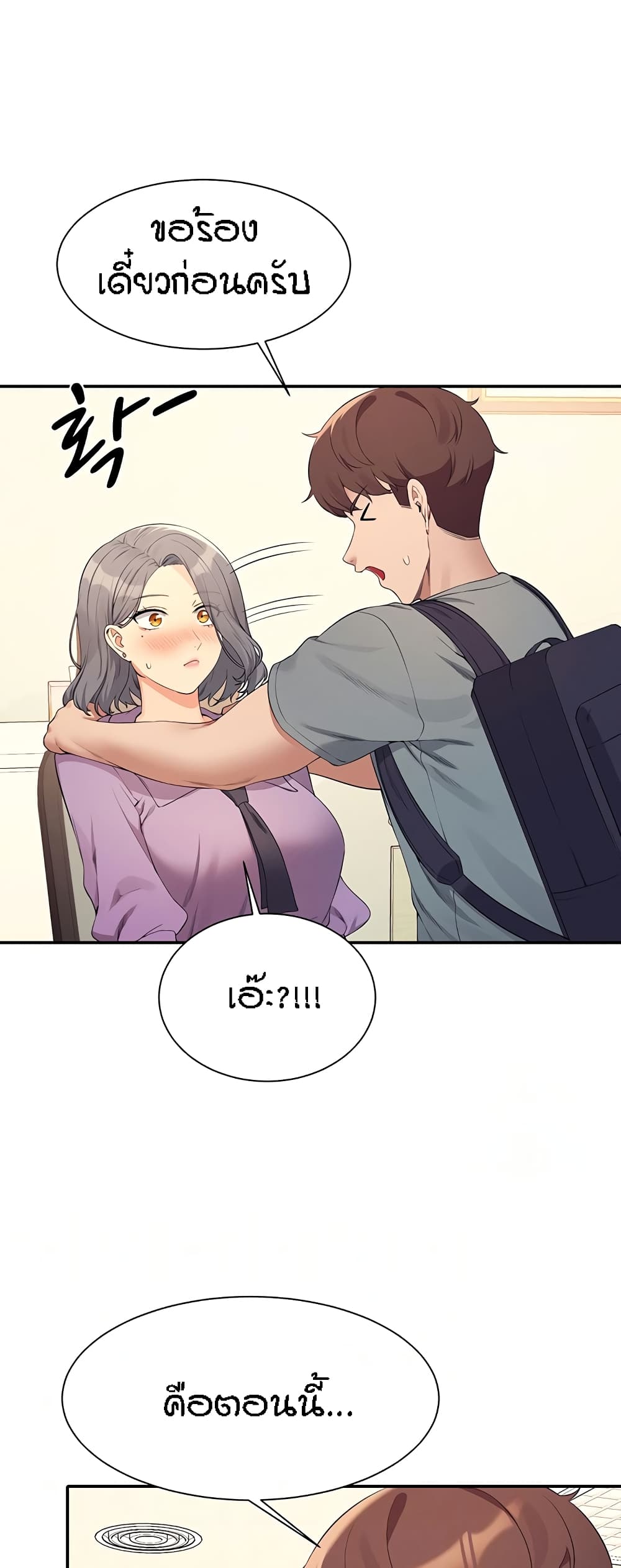 Is There No Goddess in My College – Is There No Goddess in My College – ตอนที่ 101 หน้า 12