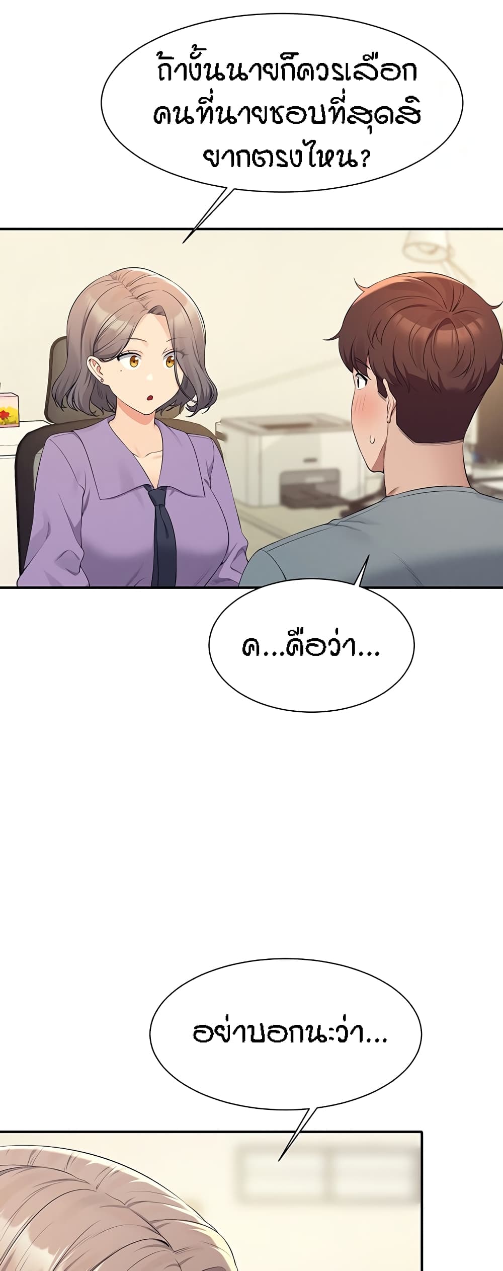 Is There No Goddess in My College – Is There No Goddess in My College – ตอนที่ 101 หน้า 20