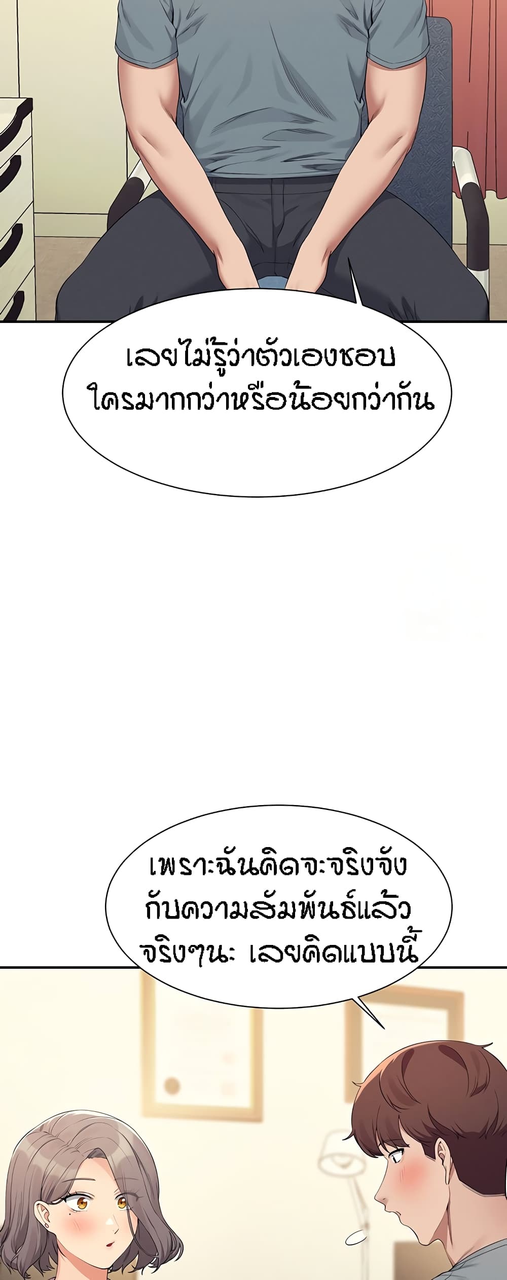 Is There No Goddess in My College – Is There No Goddess in My College – ตอนที่ 101 หน้า 23