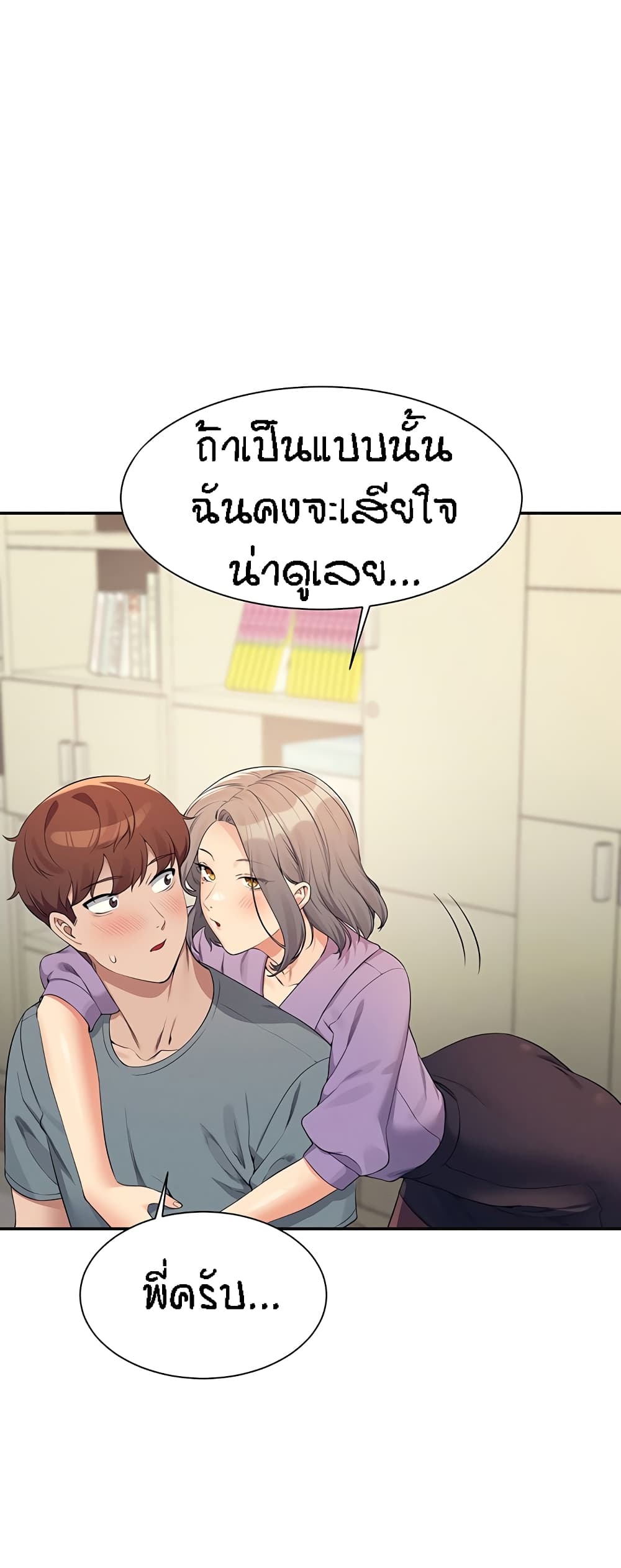 Is There No Goddess in My College – Is There No Goddess in My College – ตอนที่ 101 หน้า 27