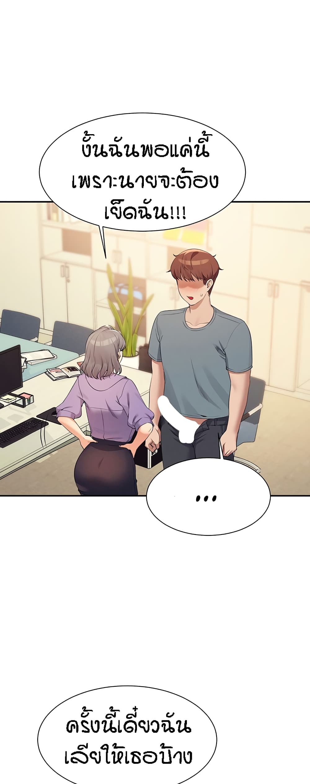 Is There No Goddess in My College – Is There No Goddess in My College – ตอนที่ 101 หน้า 43