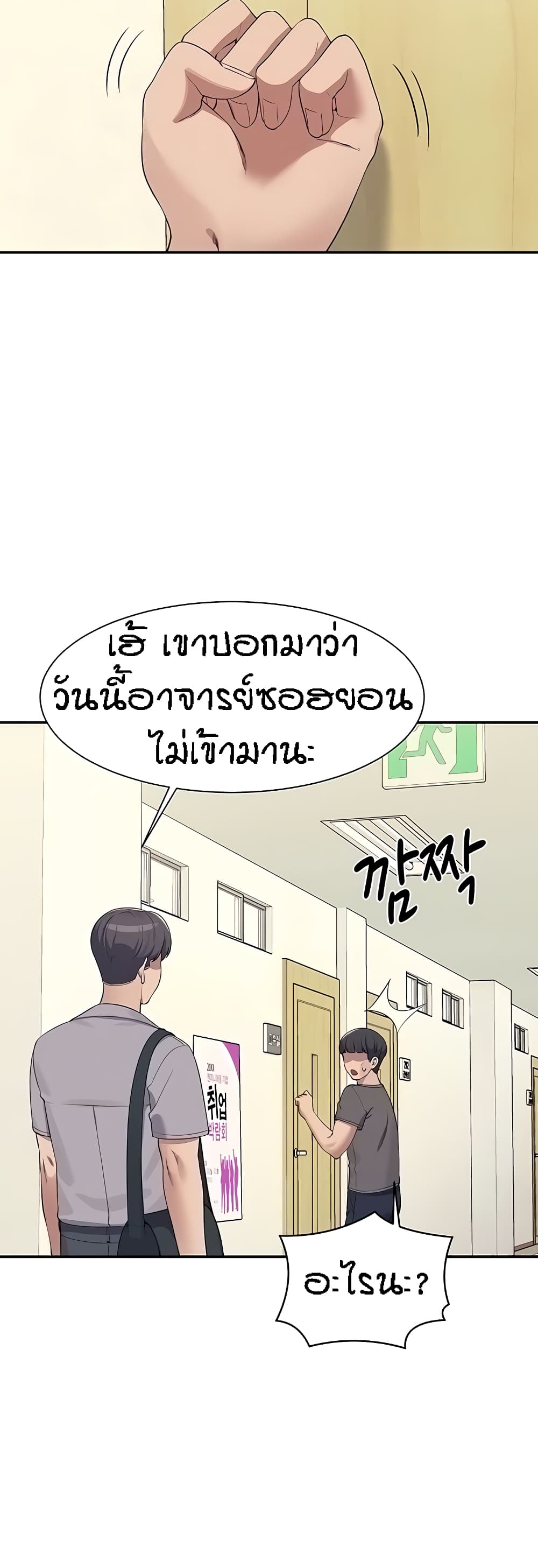 Is There No Goddess in My College – Is There No Goddess in My College – ตอนที่ 102 หน้า 4