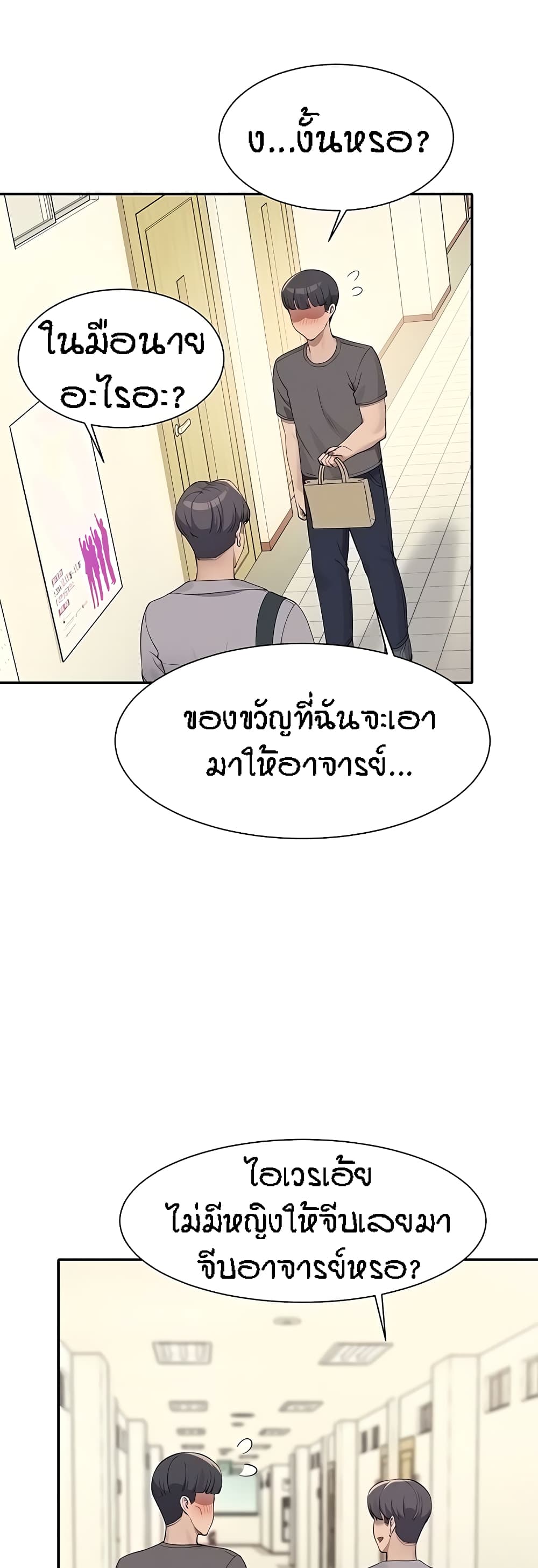 Is There No Goddess in My College – Is There No Goddess in My College – ตอนที่ 102 หน้า 5
