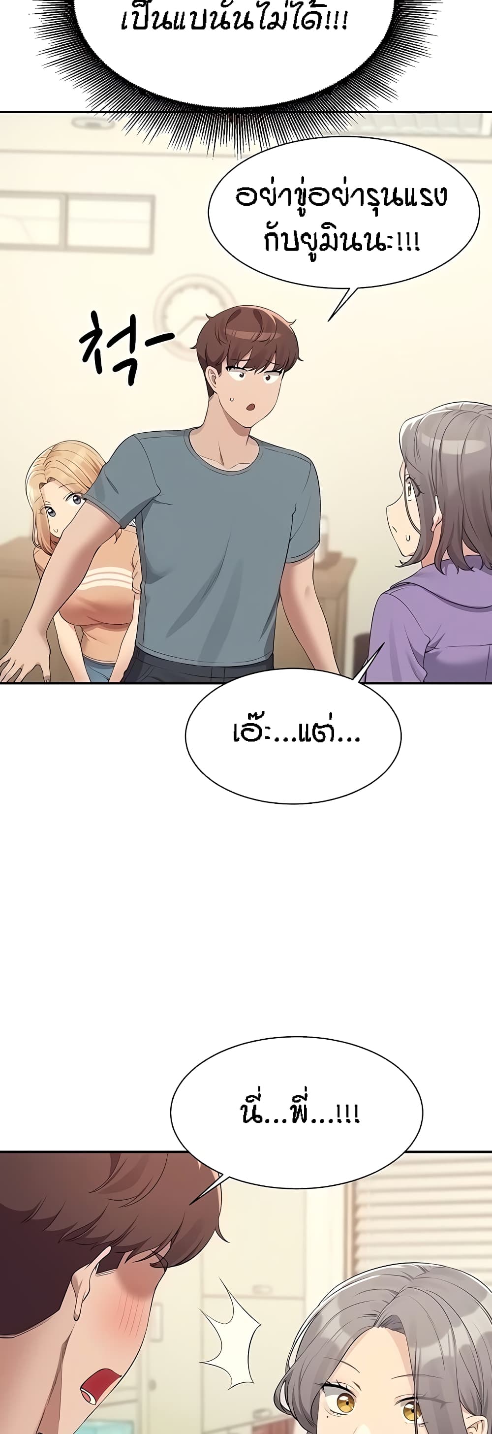 Is There No Goddess in My College – Is There No Goddess in My College – ตอนที่ 102 หน้า 28