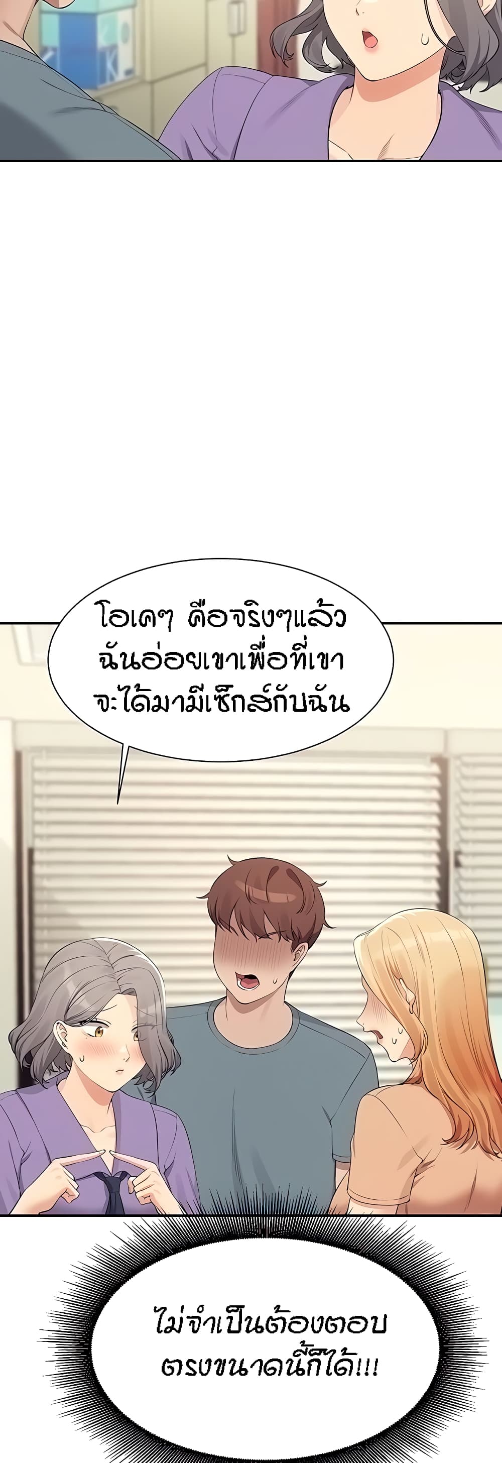 Is There No Goddess in My College – Is There No Goddess in My College – ตอนที่ 102 หน้า 29