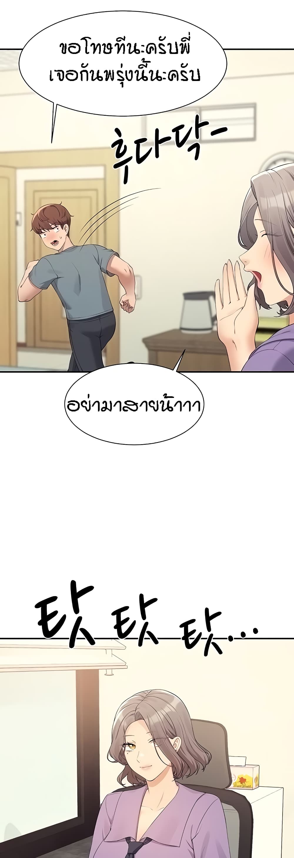 Is There No Goddess in My College – Is There No Goddess in My College – ตอนที่ 102 หน้า 39