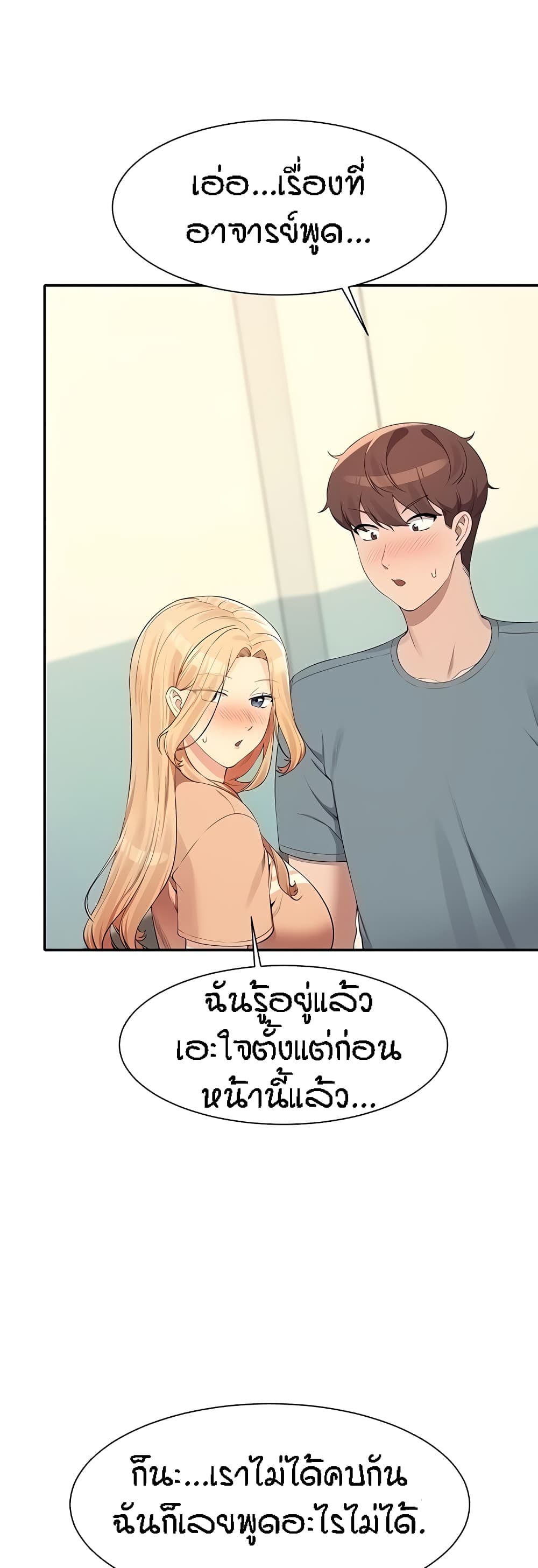 Is There No Goddess in My College – Is There No Goddess in My College – ตอนที่ 102 หน้า 46