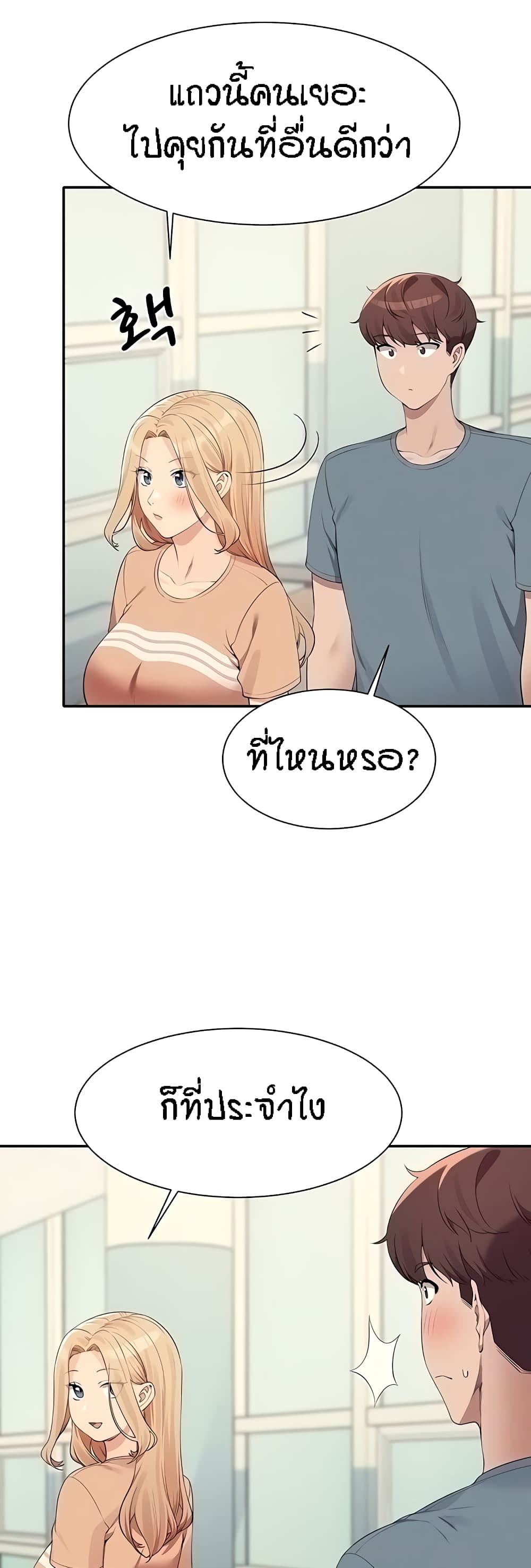 Is There No Goddess in My College – Is There No Goddess in My College – ตอนที่ 103 หน้า 7