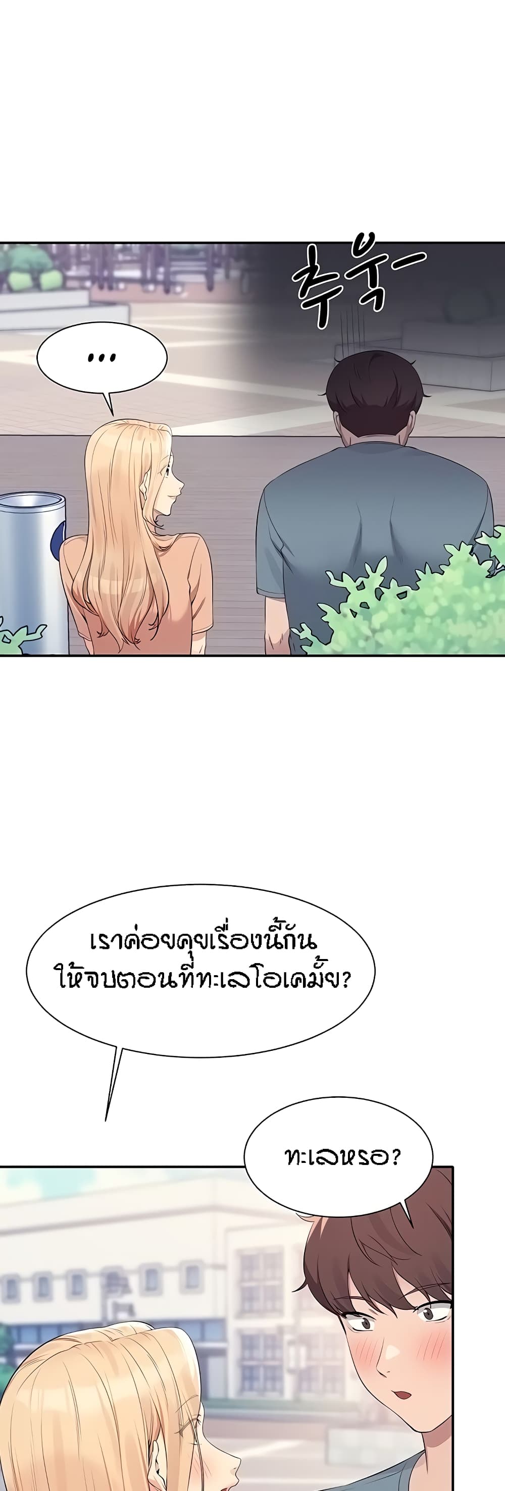 Is There No Goddess in My College – Is There No Goddess in My College – ตอนที่ 103 หน้า 20